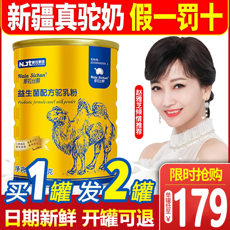 Camel milk powder Xinjiang authentic naras alcohol probiotics high calcium camel milk powder camel milk powder pure fresh camel milk