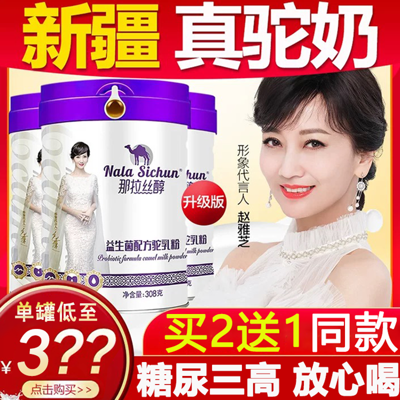 Narassol Xinjiang authentic camel milk powder probiotic formula middle-aged and elderly high calcium camel milk powder official flagship store