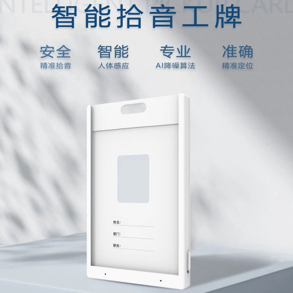 Electronic Work Badges with Intelligent Sound Pickup Hardware - Yunnan (Hardware Only, Does Not Include Backend Quality Inspection) Electronic Work Badges with Intelligent Sound Pickup Hardware - Yunnan (Hardware Only, Does Not Include Backend Quality Inspection)
