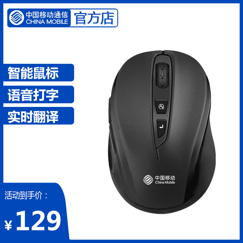 China Mobile Smart Voice Mouse Voice-over Typing Voice Input Translation Search Home Office Wireless Mouse-Taobao