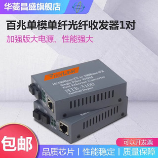 netlink transceiver 100M fiber optic transceiver