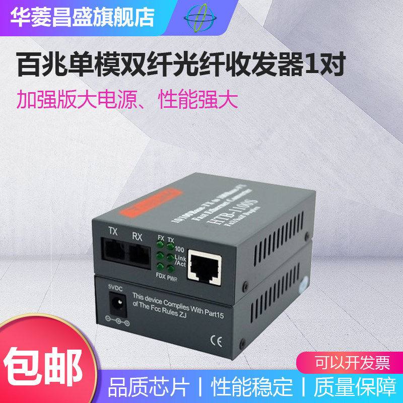 NetLink Photoelectric Converter HTB-1100S-25KM 100 megamega single mode double fiber fiber transceiver 25KM pair