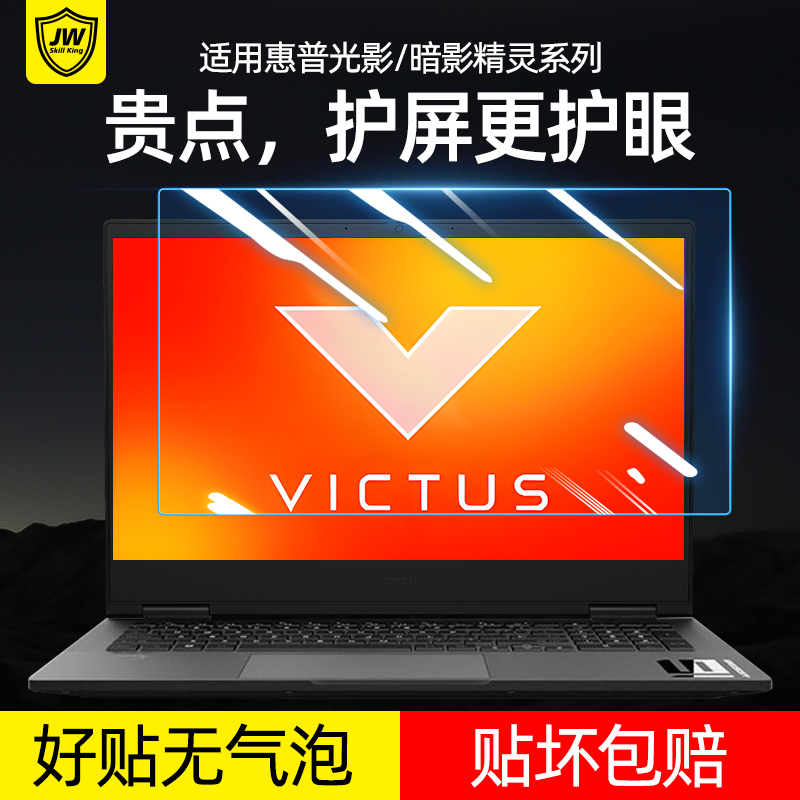 Suitable for Hp Shadow Elf 10 Tempered Film, Light and Shadow Elf 9Th Generation Notebook, 16.1inch Computer 8Plus Screen, High-Definition Slim Anti-Blue Light Radiation, 15.6inch Matte Protective Film 17.3
