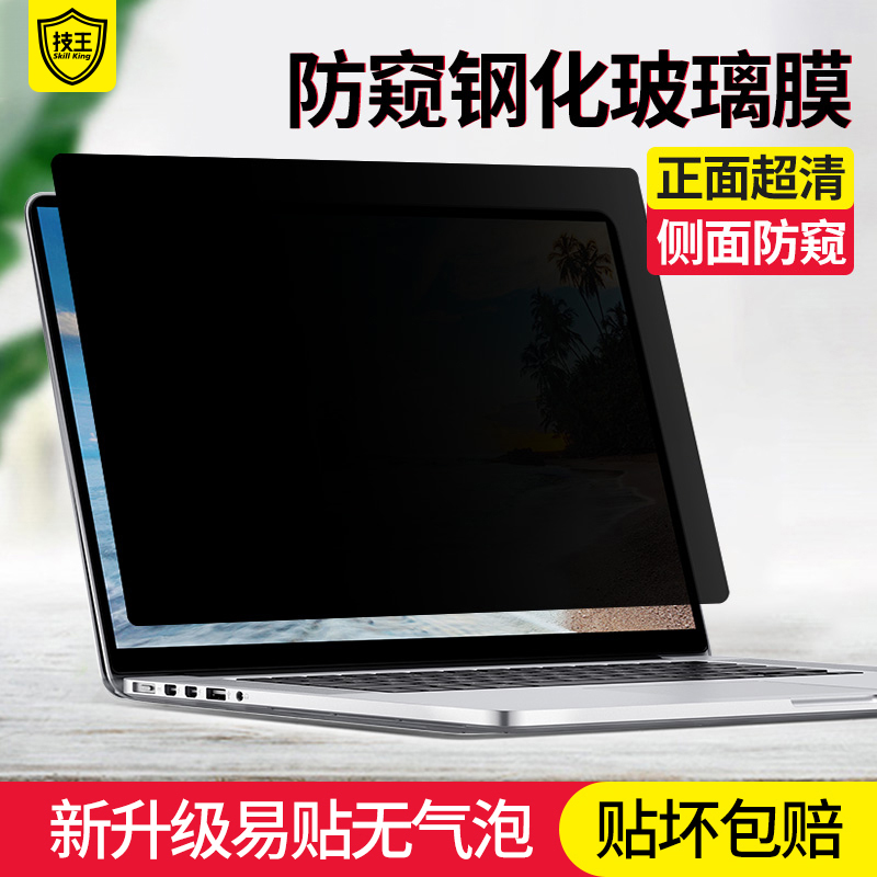 Lenovo General Dell Huo HP Star 13 3 Privacy Screen 15 6 inch Anti-Peep Film Notebook Anti-Peep steel Membrane 14 6 Protective Screen Cling Film Small New air14 deliver y7000