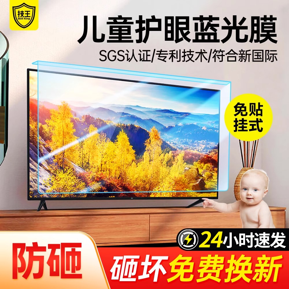 Hisense Xiaomi Skyworth TV用目の保護スクリーンフィルム子供用アンチブルーライト放射線防爆保護カバーアンチスマッシング吊り下げ絶縁ボード55インチ85保護スクリーン65インチ75 LCD 98に適しています