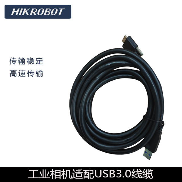 Industrial Camera Cable Is Suitable for Hikvision and Is Compatible with Usb3.0 Cable
