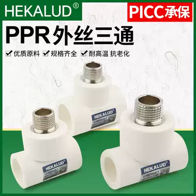Cod thick 202532PPR outer wire tee 4 minutes 6 minutes 1 inch outer tooth tee PPR joint water pipe fittings