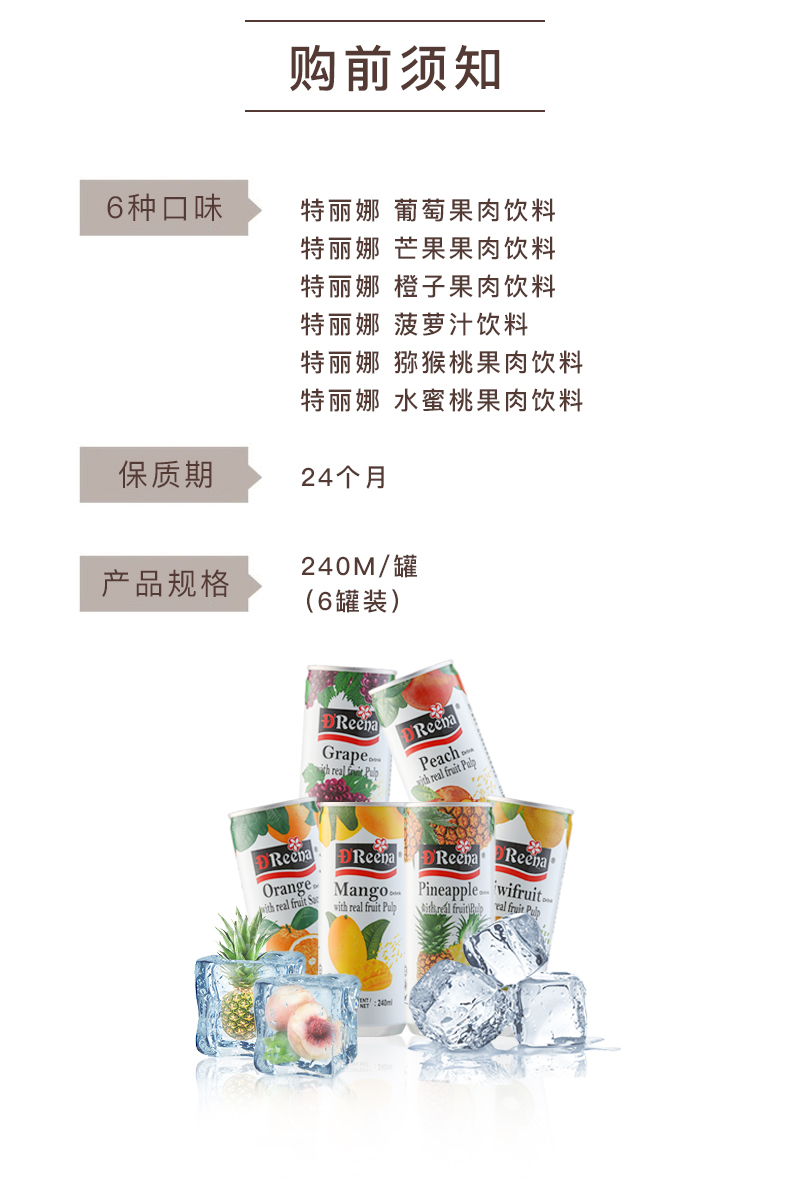 马来西亚进口 特丽娜 果粒果肉饮料 240ml*6罐 图2