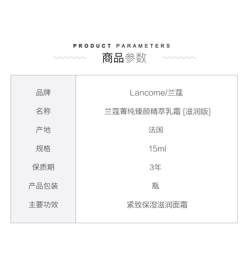 法国 兰蔻 菁纯臻颜精萃乳霜 15ml 紧致轮廓抗初老 图2