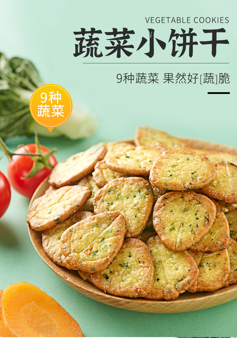 比比赞网红蔬菜饼干1000g零食蔬菜