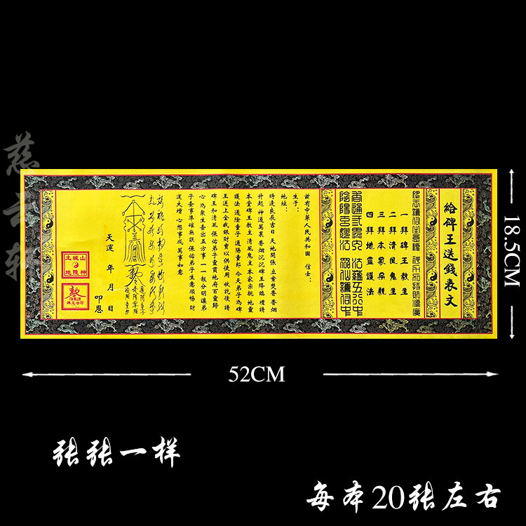 20 New Pieces of Gold and Silver Banknotes from the Biaowang Bank, Used to Save the Tangkou Treasury and Replenish the Gold and Silver Vaults
