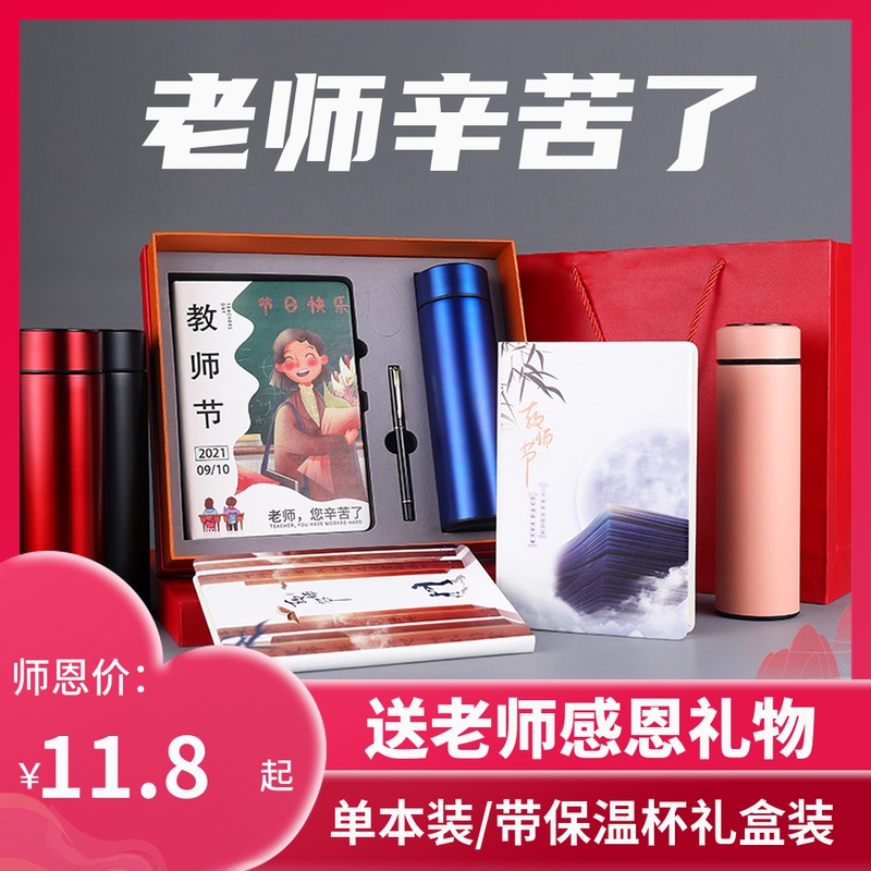 Teacher's Day Gift Notebook Give Men and Women Teacher Teacher ThanksThanksGraduate Graduate School Prize with High-end Gift Box Set with Insulation Cup Pen Click
