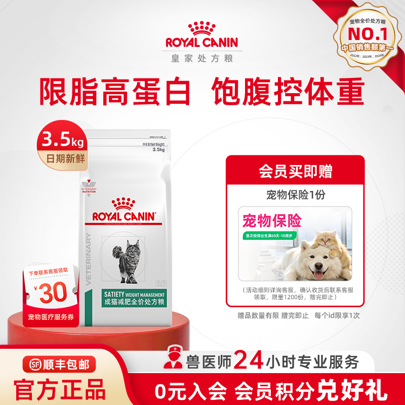 [Official Genuine Product] Royal Canin Adult Cat Weight Loss Complete Prescription Food Sat34 Cat 3.5kg