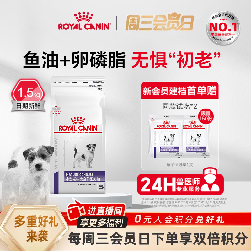 [Official Genuine Product] Royal Small Breed Senior Dog Complete Food Sm25/1.5Kg Suitable for Dogs over 8 Years Old