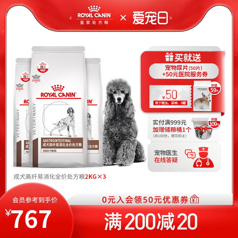 Royal dog food adult dog high fiber digestible prescription food FR23 full price intestinal care gastrointestinal dog staple food 2KG*3