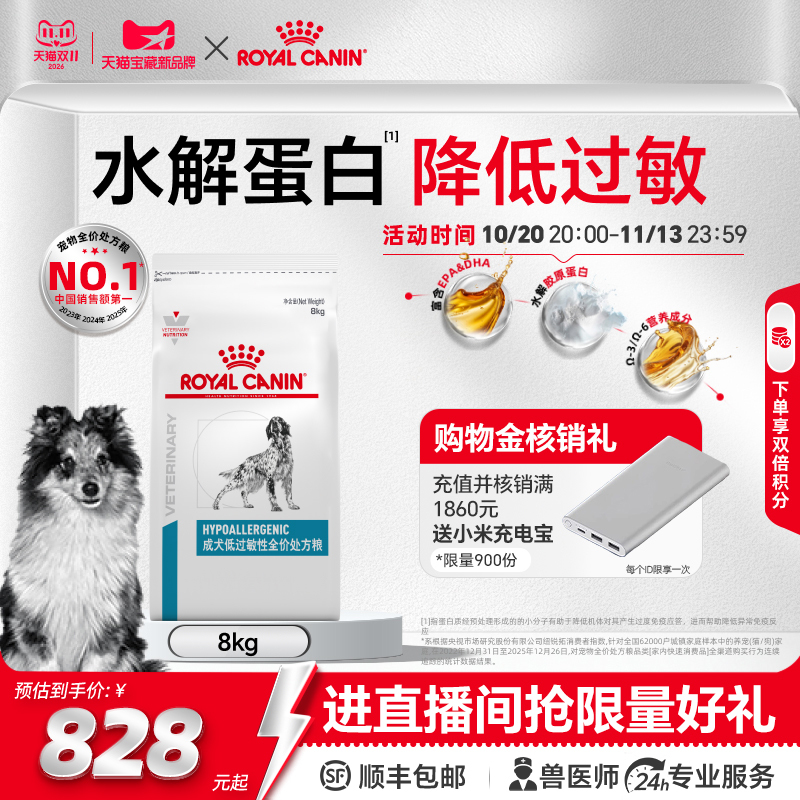 Royal Canin Hypoallergenic Complete Prescription Food Dr21 Adult Dog Anti-Allergy Dermatitis Skin Dog Food 8kg Official official store