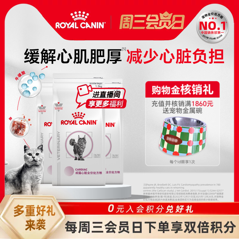 [Official Genuine Product] Royal Cat Food Adult Cat Heart Health Complete Prescription Food Fc45 Myocardial Hypertrophy 1.5kg*3