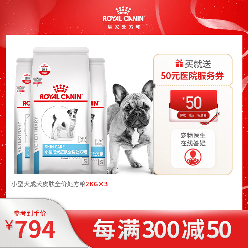 Royal Dog Food Mini Dog Adult Dog Skin Prescription Grain SKS25 Skin Care Conditioning Universal Dog Staple Food 2KG* 3