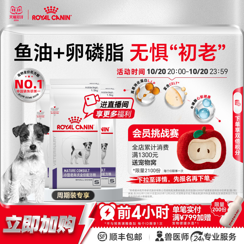 Royal Canin Small Breed Senior Dog Complete Food Sm25 Suitable for Dogs over 8 Years Old 1.5kg*3 Official official store Royal Canin Small Breed Senior Dog Complete Food Sm25 Suitable for Dogs over 8 Years Old 1.5kg*3 Official official store