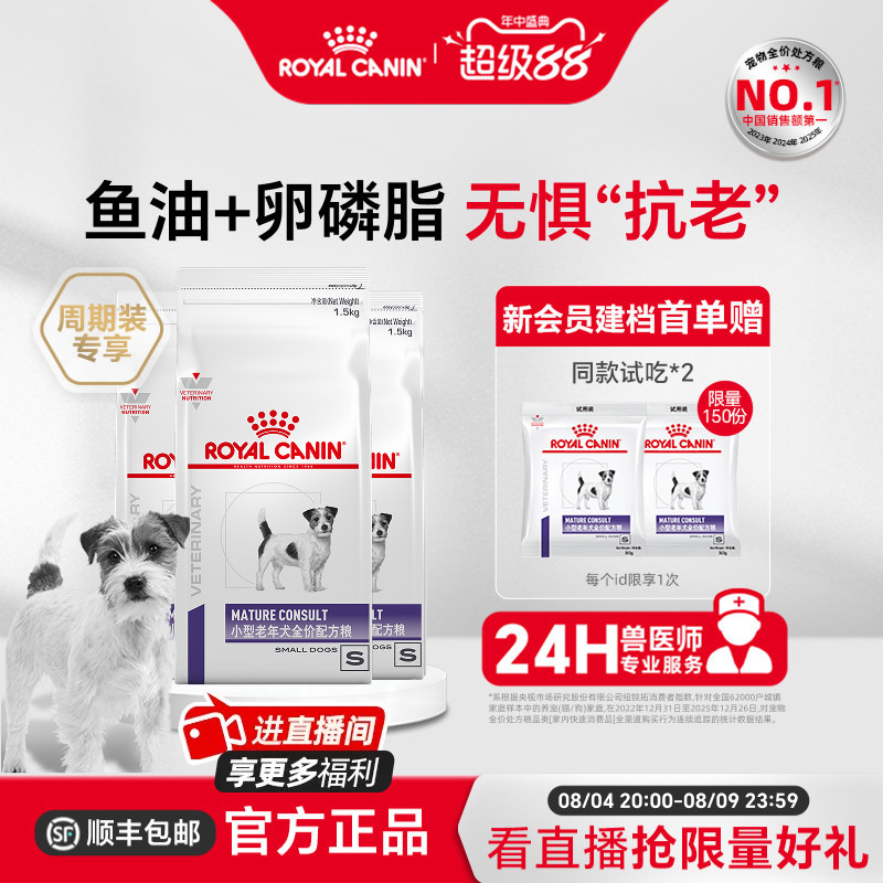 [Official Genuine Product] Royal Canin Small Breed Senior Dog Complete Food 1.5kg*3