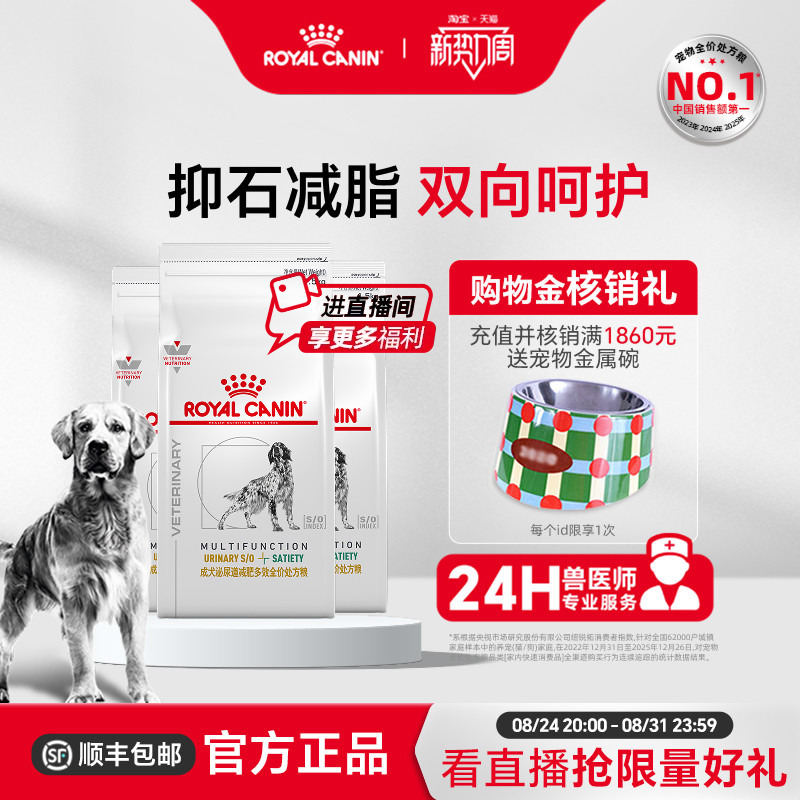 [Official Genuine Product] Royal Canin Adult Dog Urinary Health Weight Management Multi-Effect Complete Prescription Food Mus30/1.5Kg*3