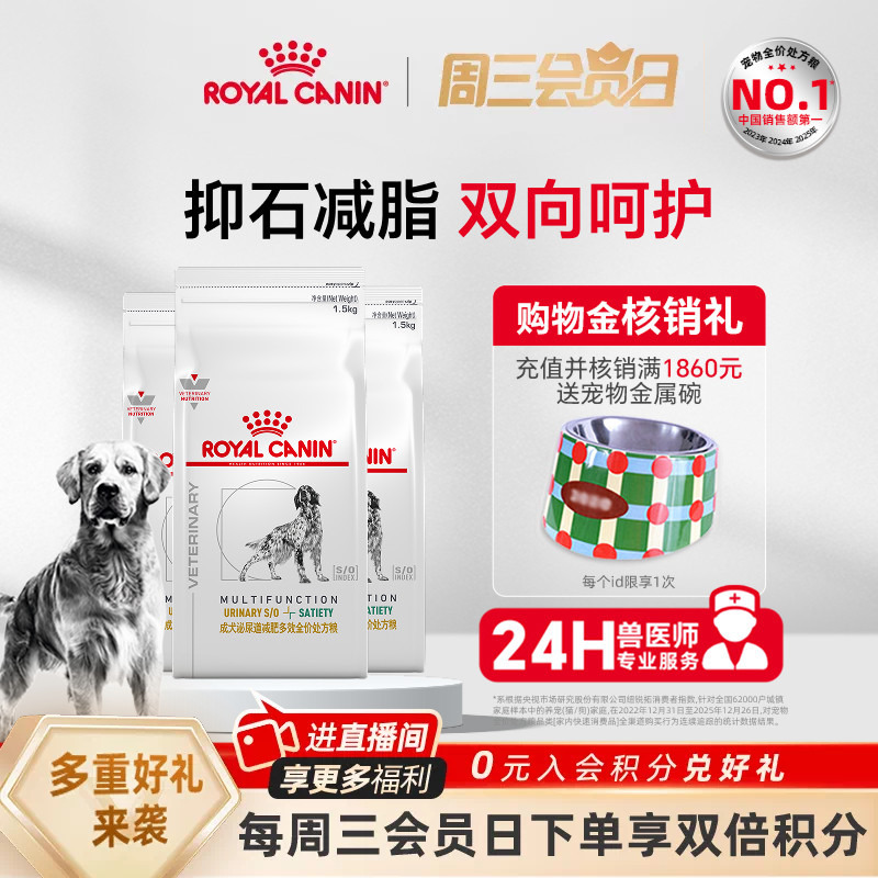 [Official Genuine Product] Royal Canin Adult Dog Urinary Health Weight Management Multi-Effect Complete Prescription Food Mus30/1.5Kg*3