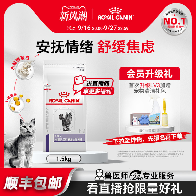 [Official Genuine Product] Royal Cat Food Adult Cat Mood-Soothing Complete Formula Food 1.5kg to Relieve Anxiety