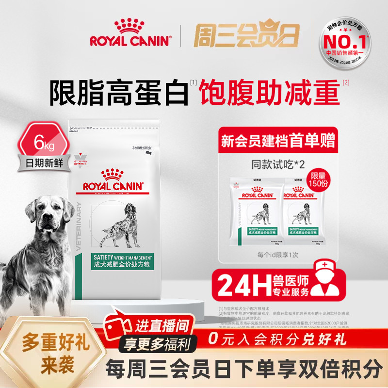 [Official Genuine Product] Royal Canin Adult Dog Weight Loss Complete Prescription Food Sat30/6Kg Weight Management