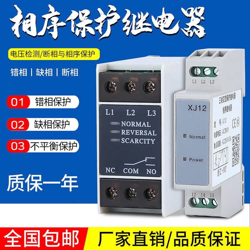 Lift accessories TL2238 deficiency phase 380V AC voltage detection off phase phase sequence protection relay XJ12