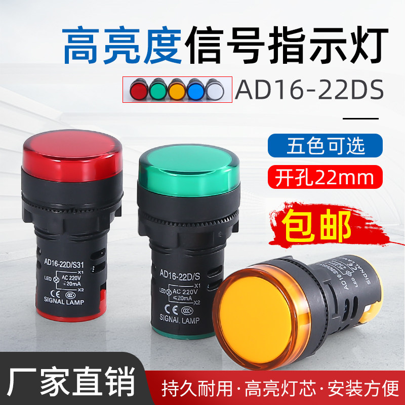 Power LED AD16-22D S Universal signal light 12v24v220v380v red green yellow blue white-Taobao