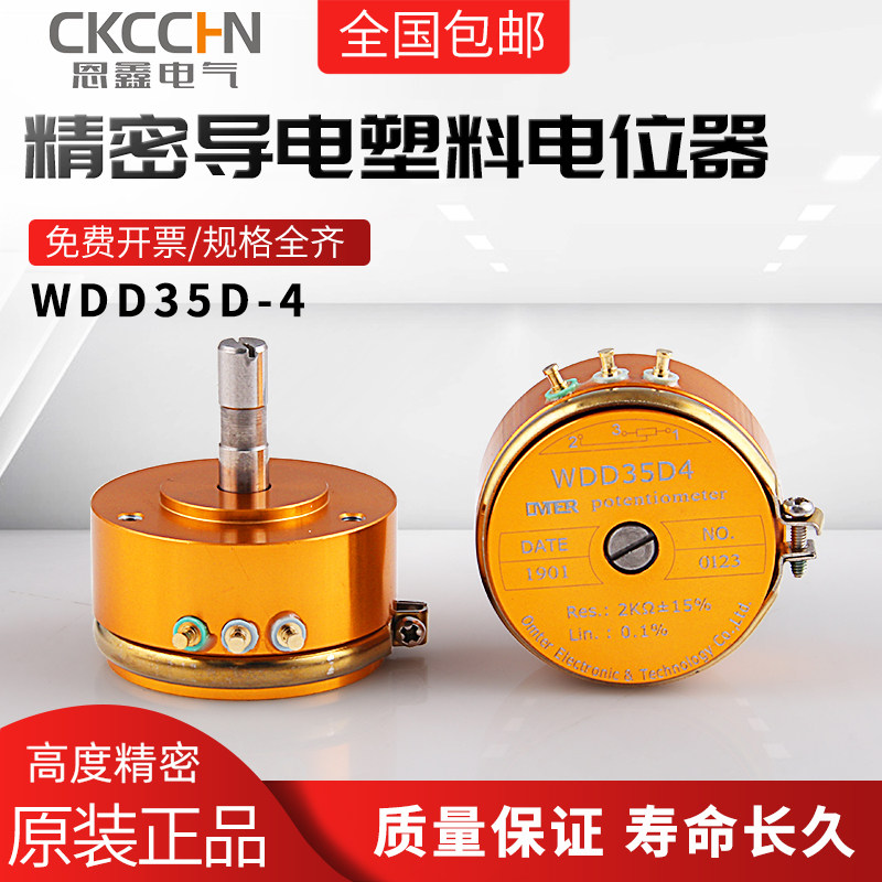 Omtel WDD35D-4 Precision conductive plastic potentiometer 0 5% angle displacement sensor 1K2K5K10K