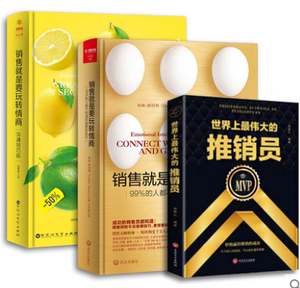3册全套销售就是要玩转情商99人都不知道的销售技巧樊登推荐的书籍神奇话术销售领域备受欢迎的说话之道解答市场营销过程中的问题