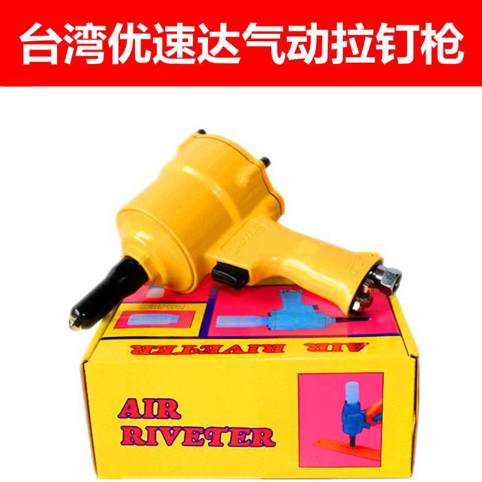 Original Dress Taiwan Ustena Pneumatic Pull Nail Gun Type Pull Hat Gun Pull Riveting Gun Pneumatic Rivet Gun 2-4 8mm