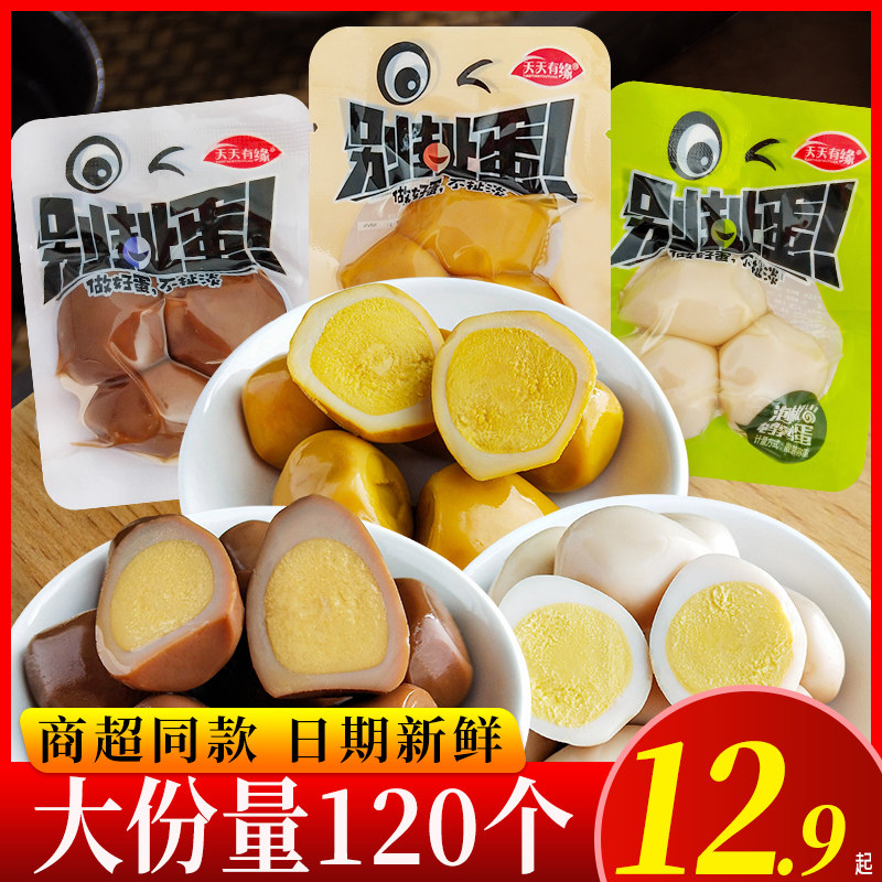 Braised Salt Baked Quail Egg Snacks Breakfast Shellless Net Red Snacks Iron Braised Eggs Ready-to-eat Healthy Snacks