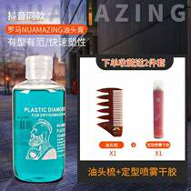Take the FlorenNUAMAZING Rome gel cream oil head powerful styling hair oil large back hair wax moisturizing Zumbi