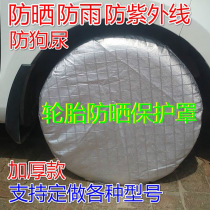 Tire cover Tire cover Protective cover Tire cover Tire cover Car tire sunscreen protective cover Tire storage bag