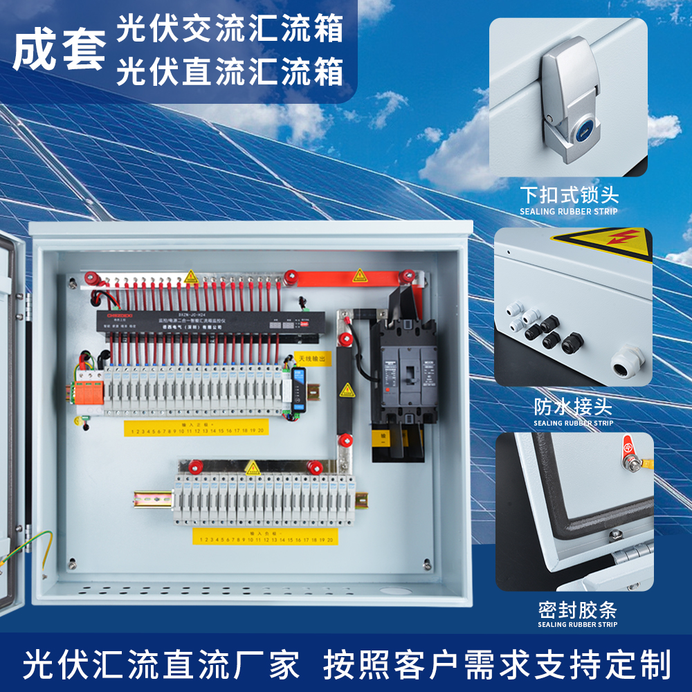 光伏直流防雷汇流箱：6进8进1出，500/1000V/1500V太阳能并网柜配电箱的秘密武器！
