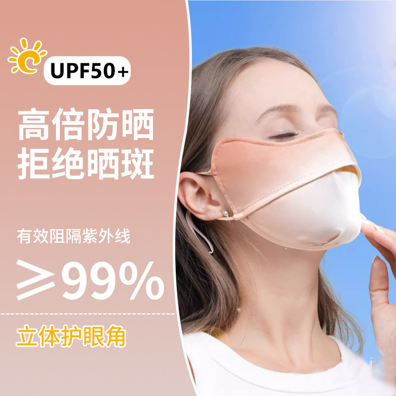 界面医疗时尚护眼角防晒口罩3d立体防紫外线冰丝夏季薄款女面罩