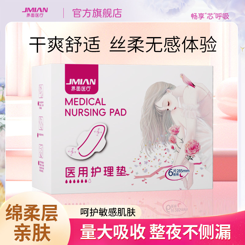 界面医用妇科护垫女性经期卫生巾日夜用姨妈巾护械字号官方旗舰店