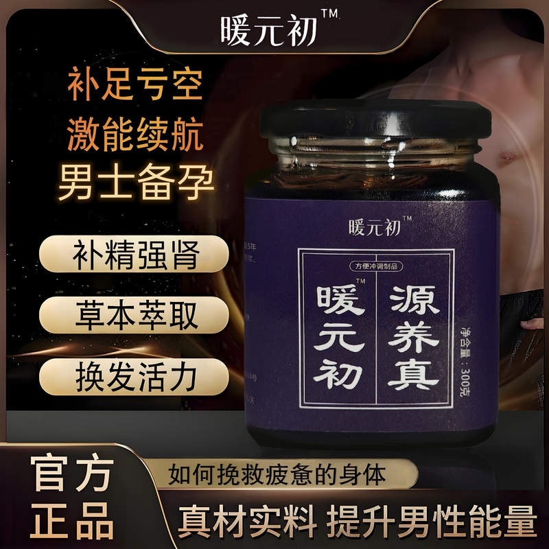 【Nuan Yuan Chu】Source of Nourishment That Truly Benefits the Kidneys, Helps Men with Kidney Health, Provides Long-Lasting Nourishment for Those with Physical Weakness and Staying up Late, Replenishes Energy and Replenishes Energy Loss 【Nuan Yuan Chu】Source of Nourishment That Truly Benefits the Kidneys, Helps Men with Kidney Health, Provides Long-Lasting Nourishment for Those with Physical Weakness and Staying up Late, Replenishes Energy and Replenishes Energy Loss