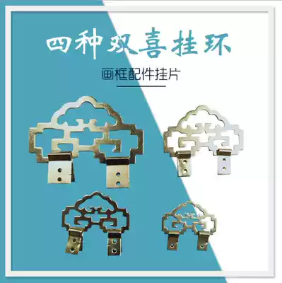 Mounting material Double Happy ring iron pure copper hanging ring cross stitch plaque drawing hook mirror frame calligraphy painting mounting adhesive hook