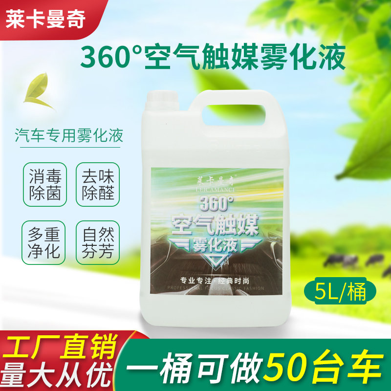 Automotive Atomization Disinfectant Light Catalyst air purifying agent Nanogermicidal to formaldehyde Peculiar Smell Deodorant Smoke Machine