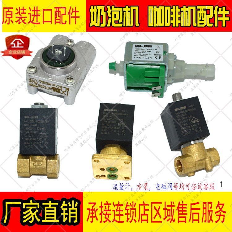 Coffee machine milk frother accessories imported from Italy OLAB high temperature steam solenoid valve flowmeter water pump original factory