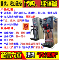 Steam boiled water machine Milk Bubble Machine Repair Accessories Resistant to Snow Leheho JCCF Gold City Yuanyang Heating tube tap