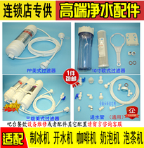 Ice Maker Boiled Water Machine Coffee Machine Steam Milk Bubble Machine Water Purifier Filter Activated Carbon Food Grade