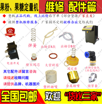 Fructose Machine Accessories Fruit Juicer Out Sugar Mouth Seal Ring Choke Plug Spring Leaking Sugar Drip Sugar Fairy prefend BODUO