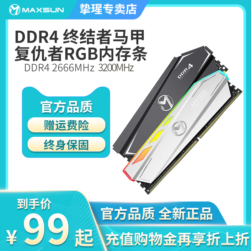 MAXSUN Memory Module ddr4 4g 8g 16g 2666 3200 Desktop Computer Vest Cools