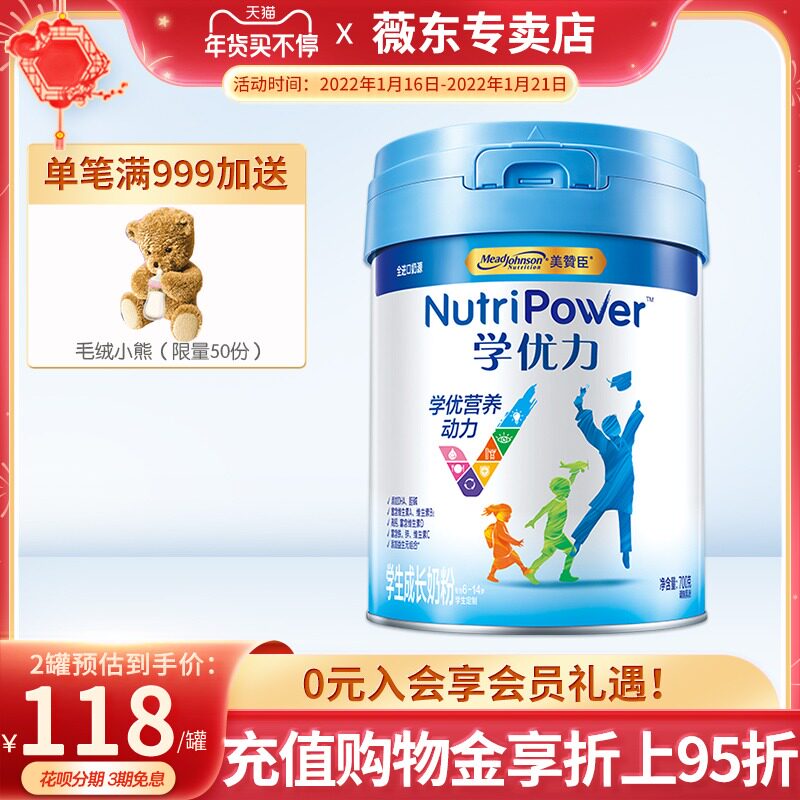 Meiqiong student growth milk powder 700g * 1 cans of young children's cow milk powder suitable for 6-14 years old