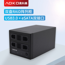  AOKO Aokomei dual disk raid disk array cabinet array box usb eSATA dual interface SATA universal