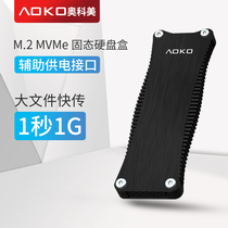  AOKO Aokomei m 2 hard drive box nvme solid state drive box 2242 80pcie external box with auxiliary power supply
